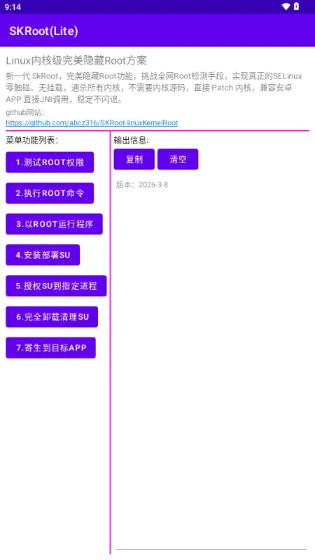 SKRoot Lite版2026下载安装