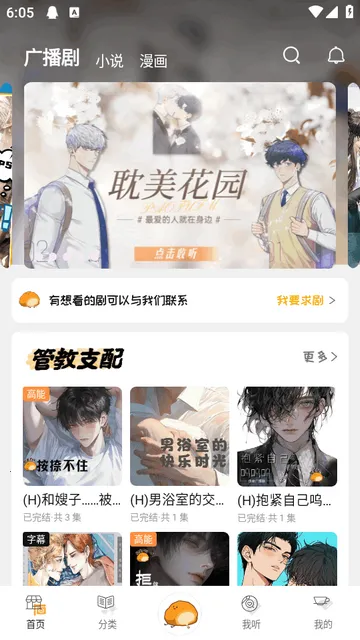 泡芙FM广播剧(视听资源平台)