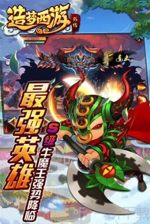 西游外传2026官方正版