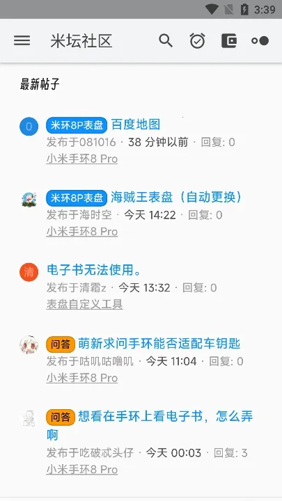 米坛社区 Beta版(手环交流平台) 米坛社区 Beta版(手环交流平台)