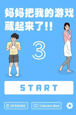 妈妈把我的游戏藏起来了32026最新版本