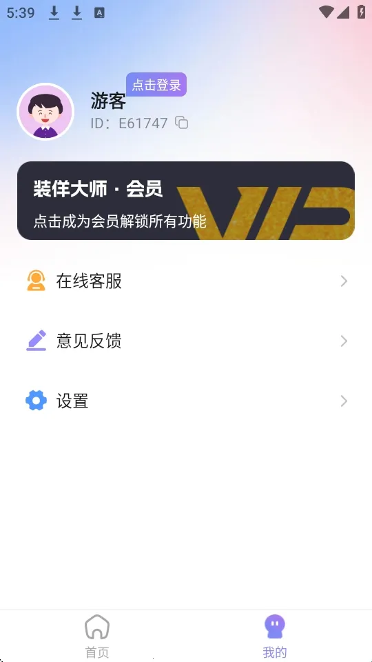 装样大师安卓版手机版 装样大师安卓版手机版
