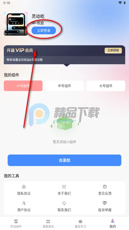 灵动屹小组件2026下载