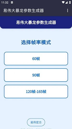 易伟暴龙参数生成器2026最新版本