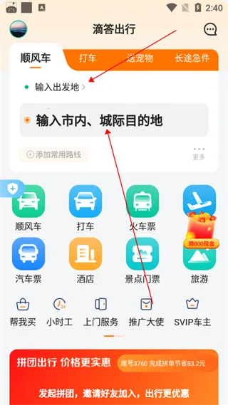 滴答滴出行2026下载安装