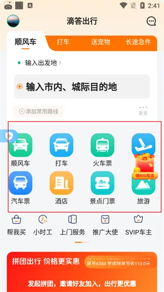 滴答滴出行2026下载安装