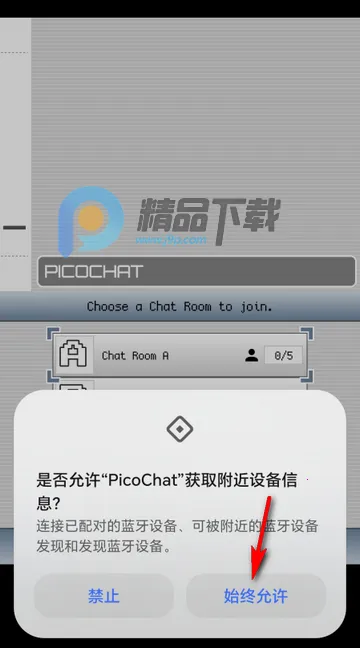 PicoChat聊天软件 PicoChat聊天软件