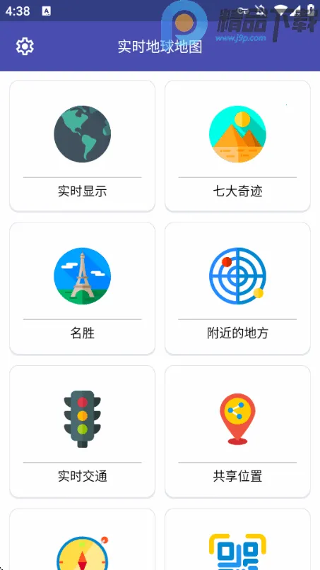 实时地球地图(卫星地图软件)