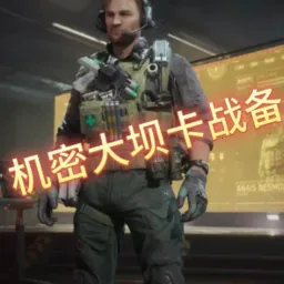 三角洲数据帝工具(三角洲行动攻略)v1.0 官方正版