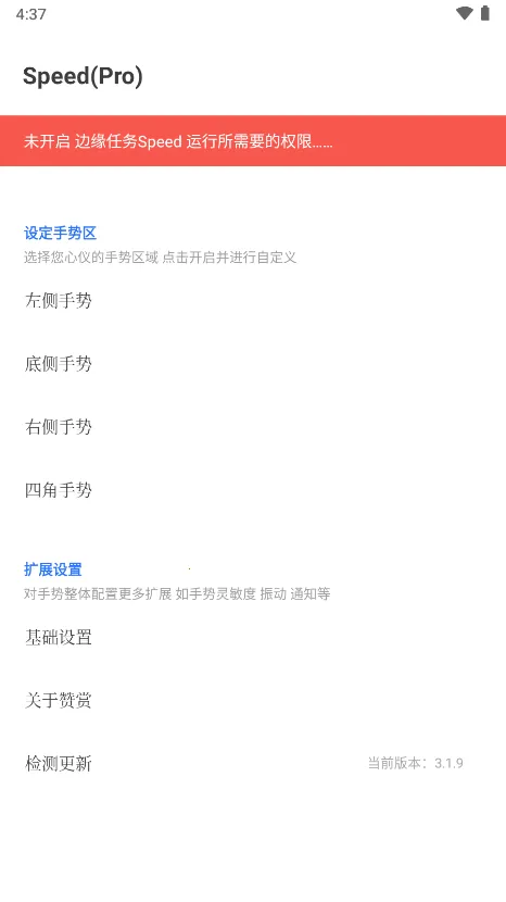 边缘任务Speed2026下载安装