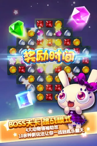 宝石消消乐(宝石消除游戏)