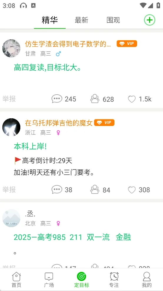 高考倒计时(高考备考软件)