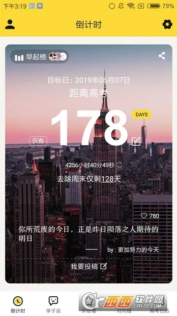 高考倒计时(高考备考软件)