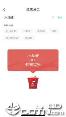 物以类聚(垃圾分类助手)