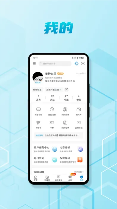 脑医汇(神经科教育软件)
