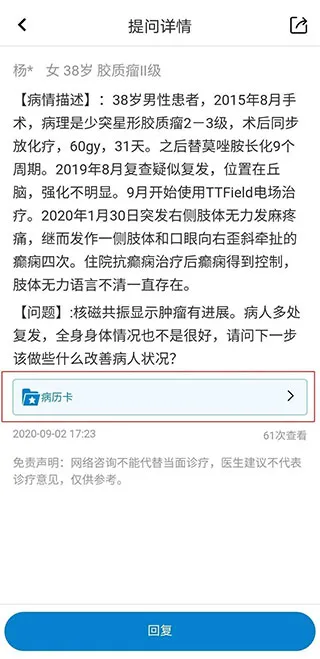 脑医汇(神经科教育软件)