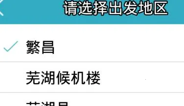 芜湖汽车订票2026官方正版