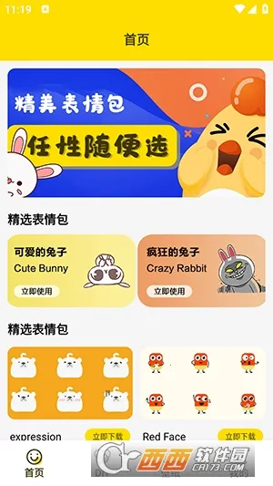 兔子表情包(表情包制作软件)