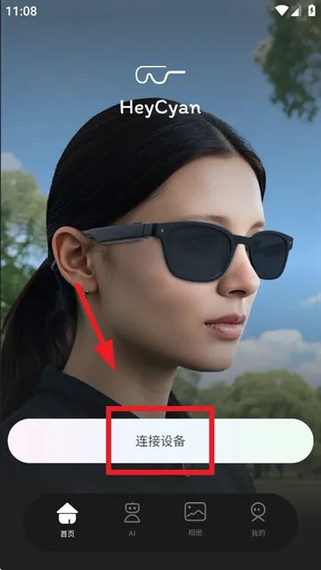 heycyan智能眼镜(智能眼镜助手) heycyan智能眼镜(智能眼镜助手)