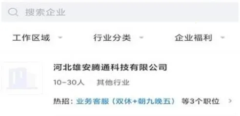 雄安直聘2026官方最新版本 雄安直聘2026官方最新版本