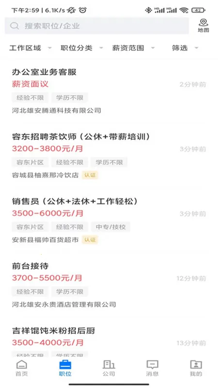 雄安直聘2026官方最新版本 雄安直聘2026官方最新版本