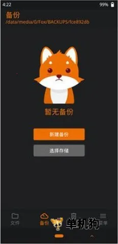 橙狐recovery安卓版手机版