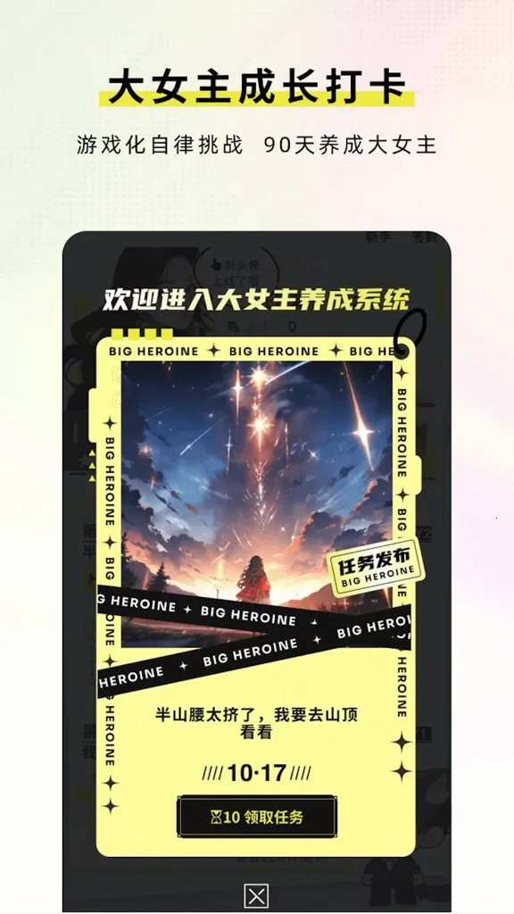 大女主打卡(游戏化打卡APP) 大女主打卡(游戏化打卡APP)