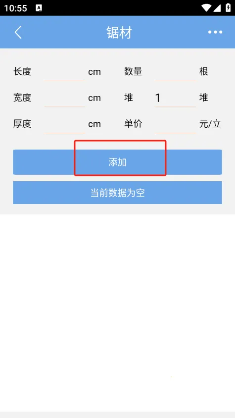 木材材积计算器(木材计算工具)
