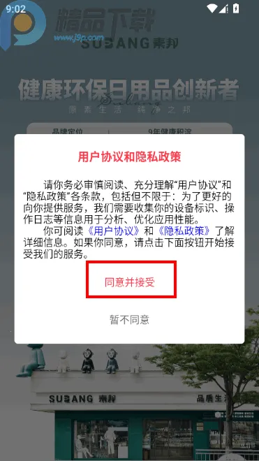 V创商城2026下载安装
