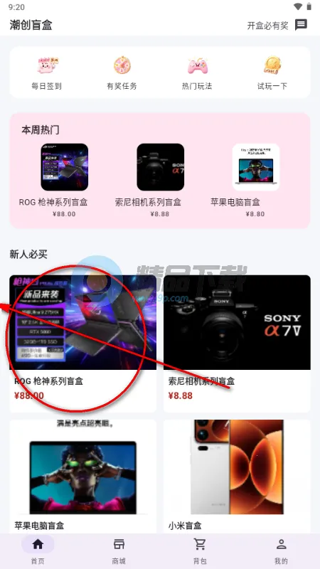 潮创盲盒