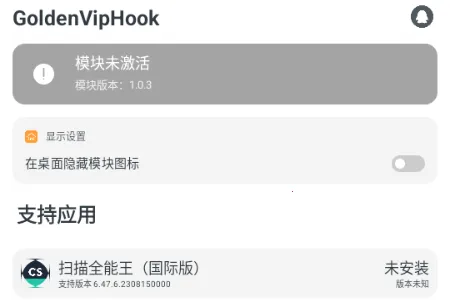 GoldenVipHook模块(安卓模块工具)
