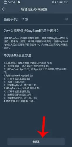 DayBand手环(手环健康管理app)