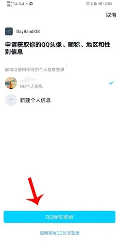 DayBand手环(手环健康管理app)
