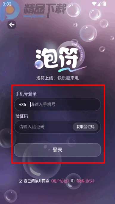 泡符语音厅2026官方正版 泡符语音厅2026官方正版