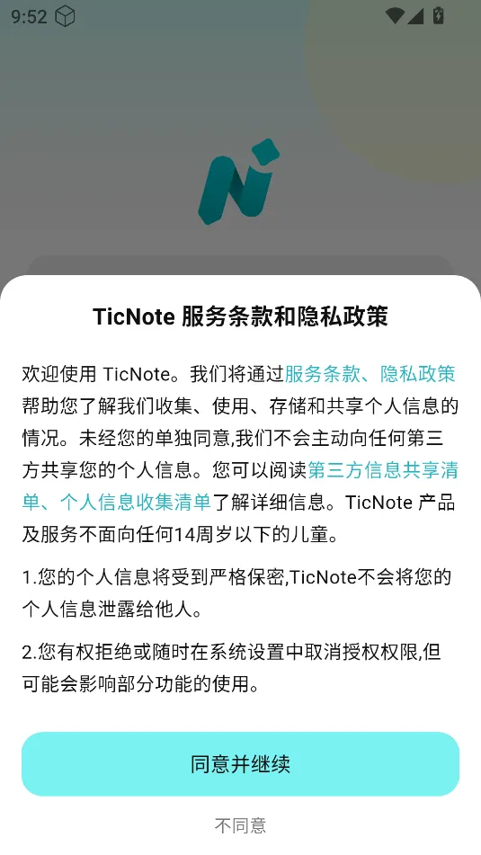 TicNote(会议记录app)