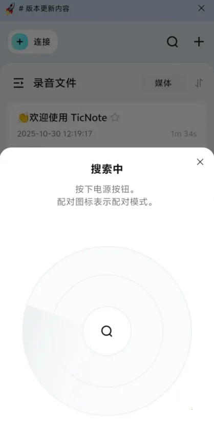 TicNote(会议记录app)