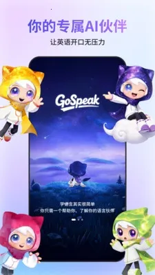 GoSpeak2026官方最新版本 GoSpeak2026官方最新版本