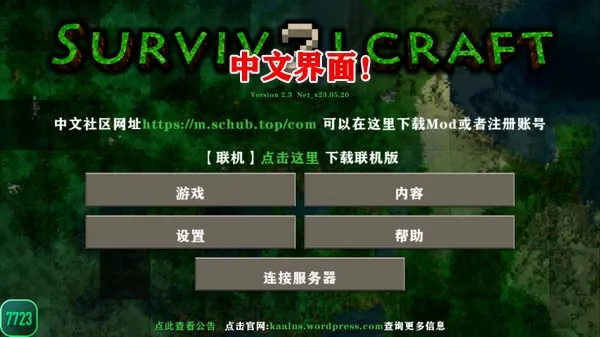 生存战争2.3插件版