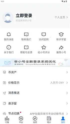 非小号资讯平台(数字资产平台) 非小号资讯平台(数字资产平台)