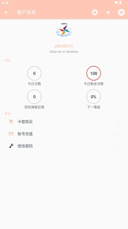 MAX风车注入工具2026官方正版