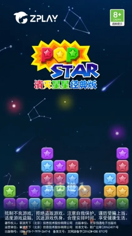 消灭星星全新版