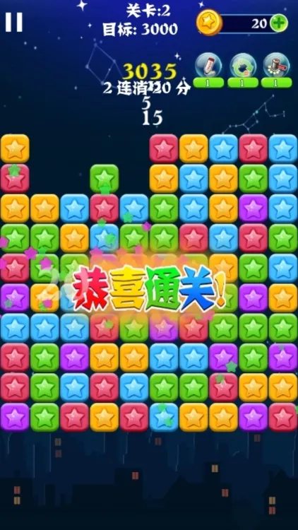 消灭星星全新版