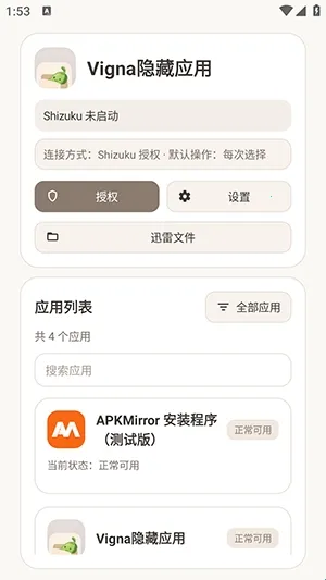 Vigna隐藏应用2026下载 Vigna隐藏应用2026下载