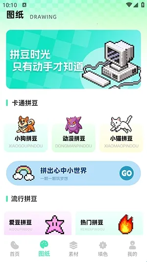 我嘞个拼豆2026下载