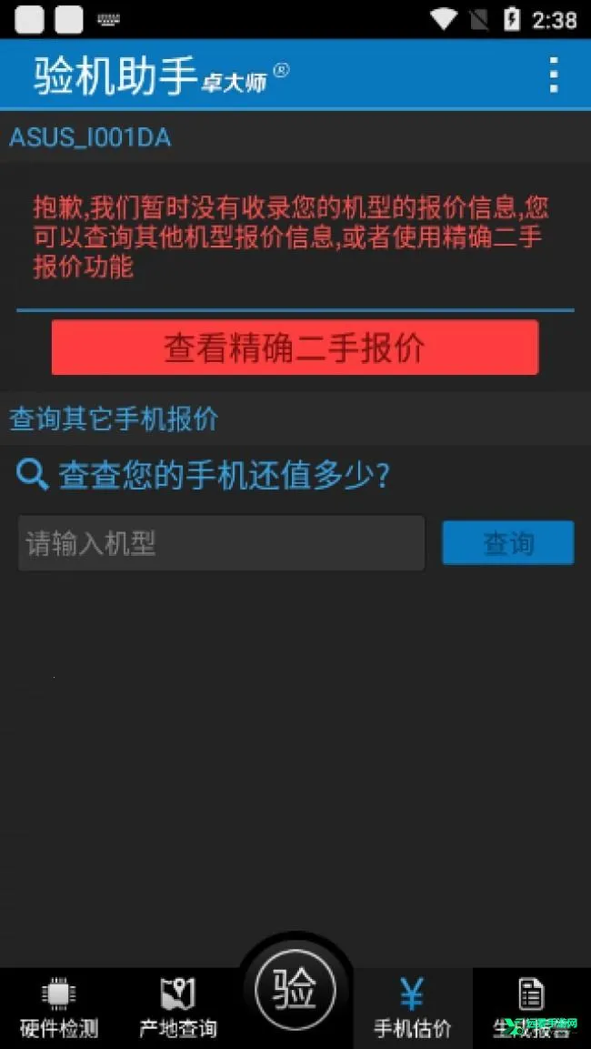 卓大师一键Root 卓大师一键Root