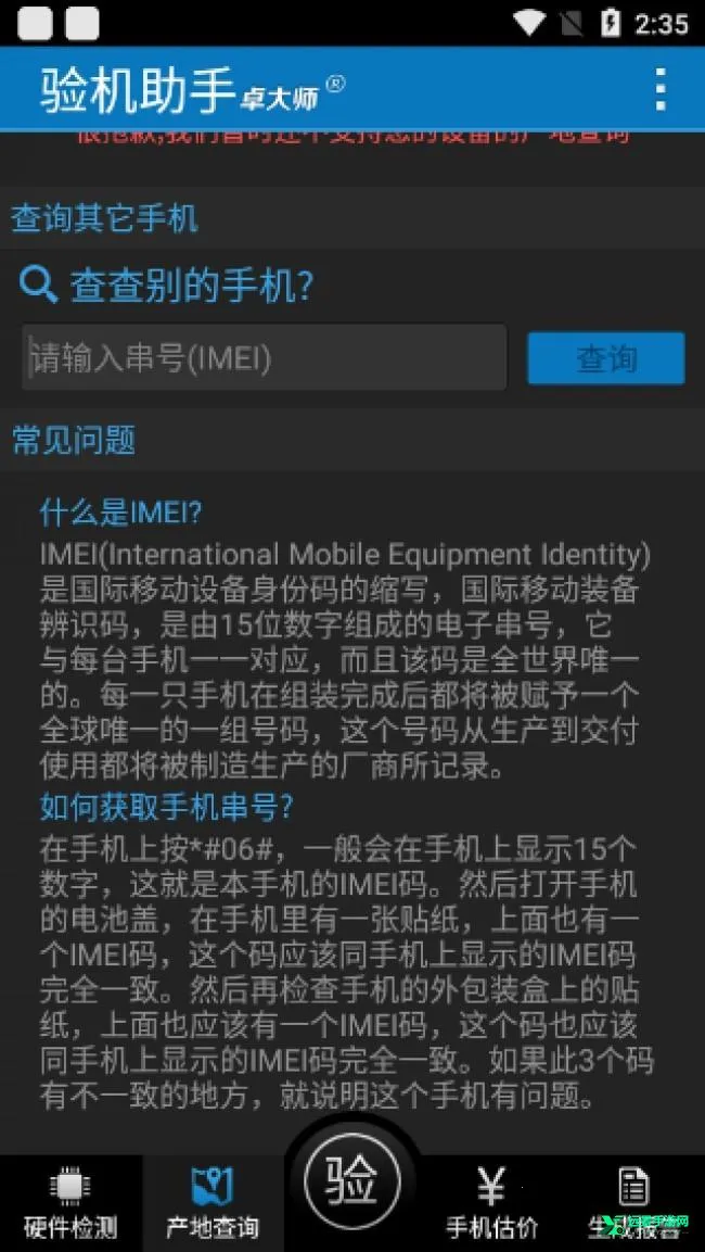 卓大师一键Root 卓大师一键Root