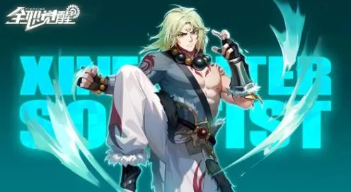 全职觉醒2026官方正版