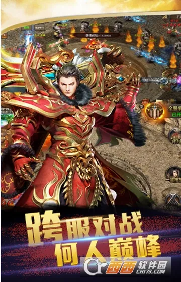 九州霸业(传奇攻速游戏)