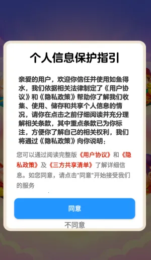 如鱼得水(休闲闯关游戏)