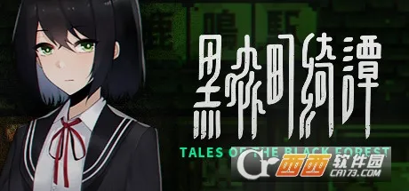 黑森町绮谭(冒险解谜游戏) 黑森町绮谭(冒险解谜游戏)